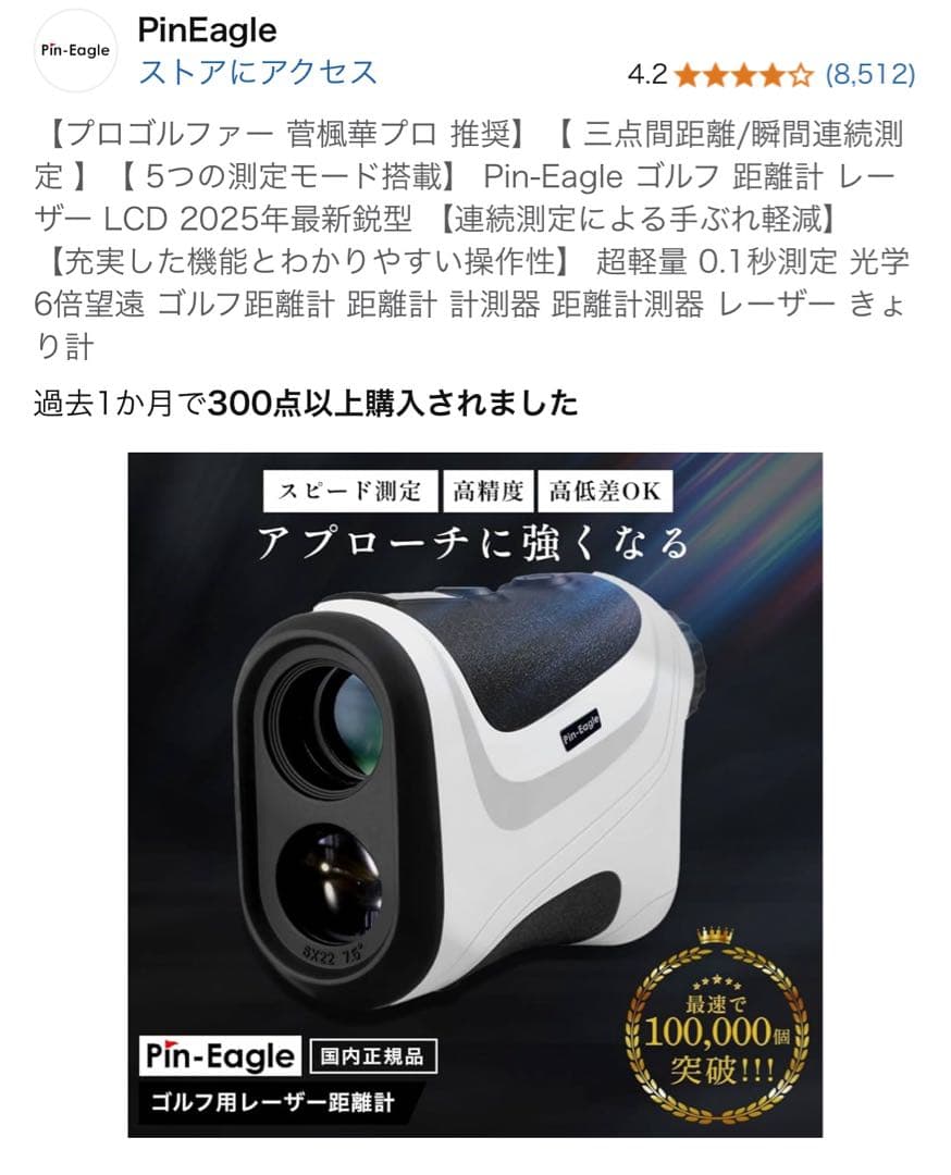 Pin-Eagle ゴルフ用距離計