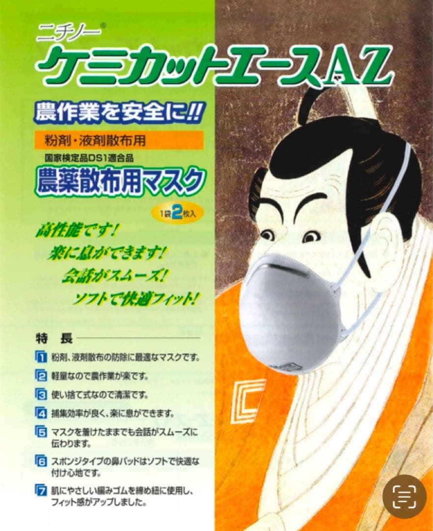 ニチノー緑化　ケミカットエースマスク　セット