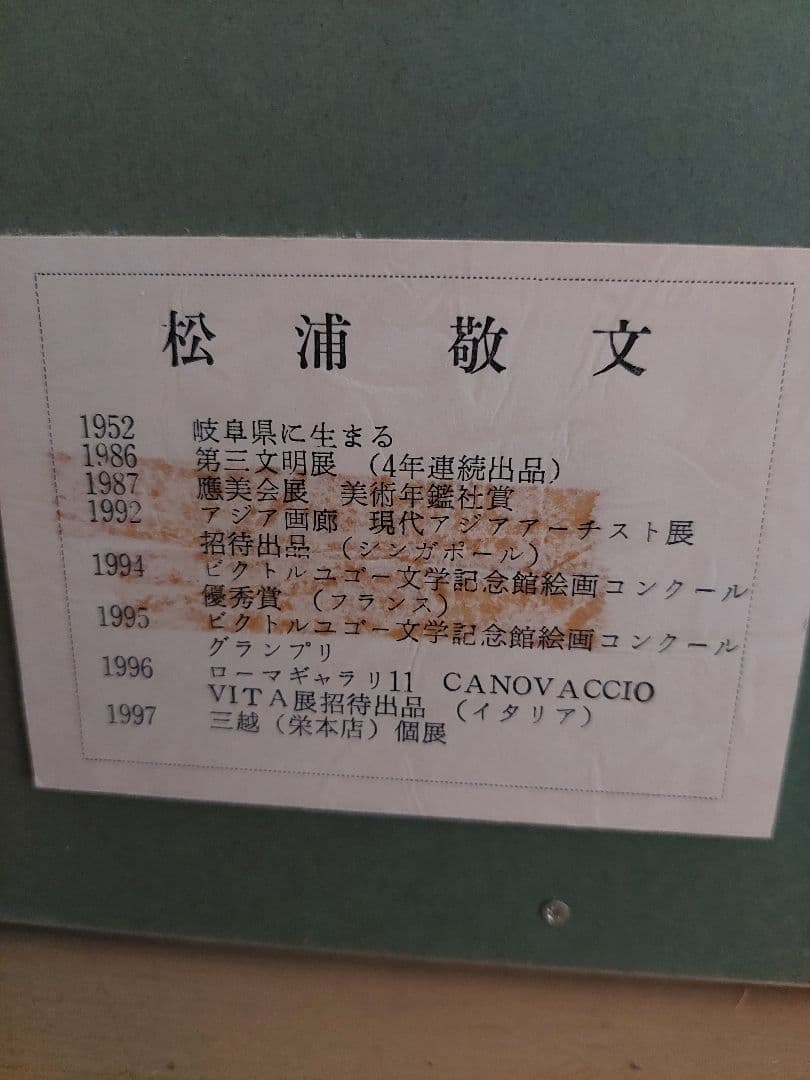 松浦敬文　水辺の城　油彩画