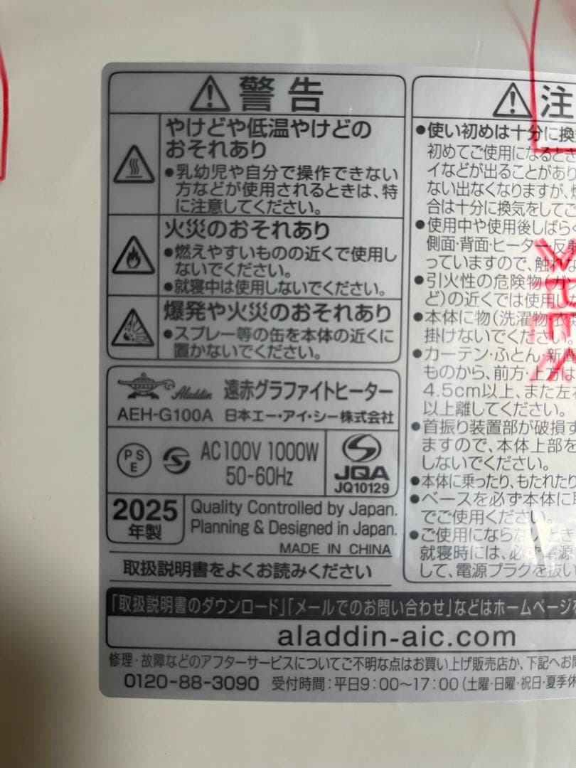 2025年製 新品Aladdin 電気ヒーター