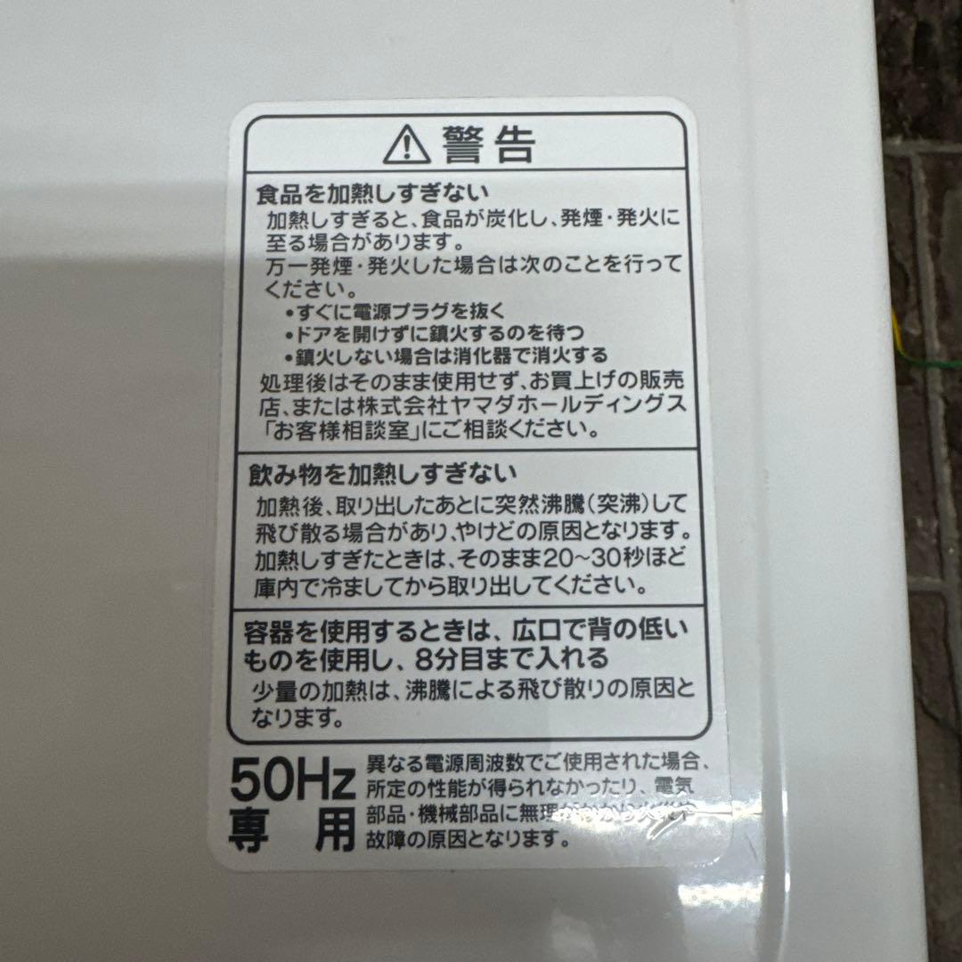 YAMADA SELECT 17L 電子レンジ