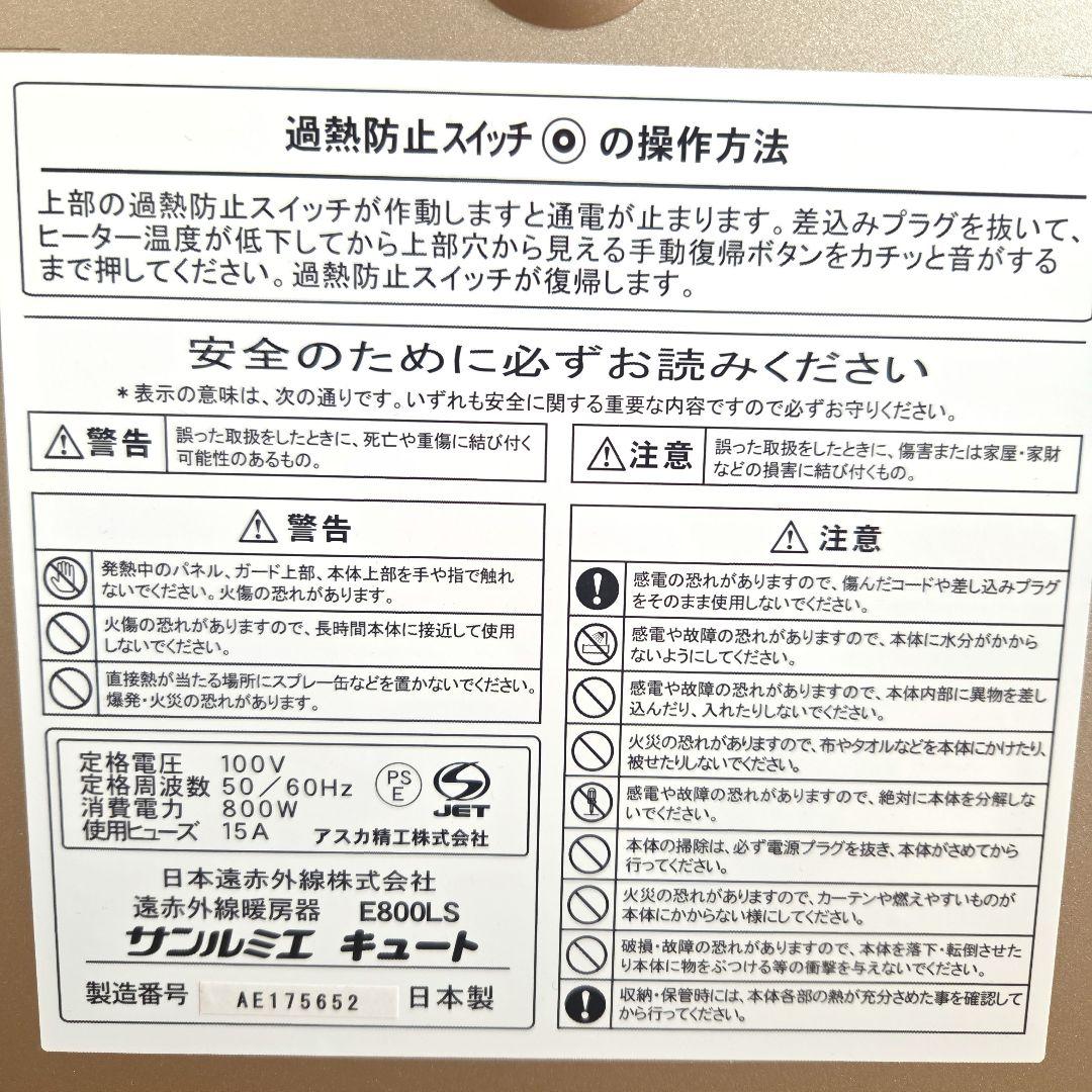 【未使用に近い】サンルミエ キュート E800LS 遠赤外線暖房器