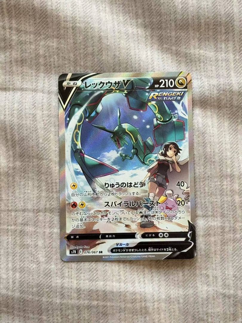 [美品] ポケモンカード　レックウザv sa