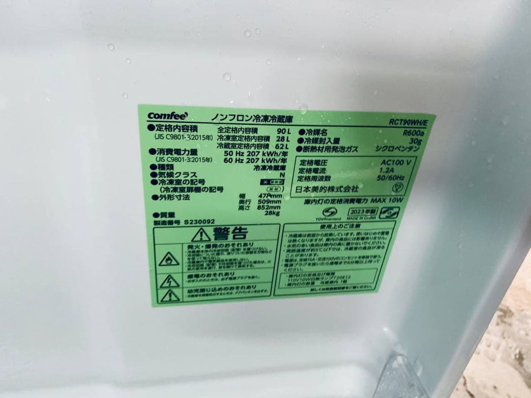 ✅ノンフロン冷凍冷蔵庫✅ ✅RCT90WH/E✅ 送料設置無料