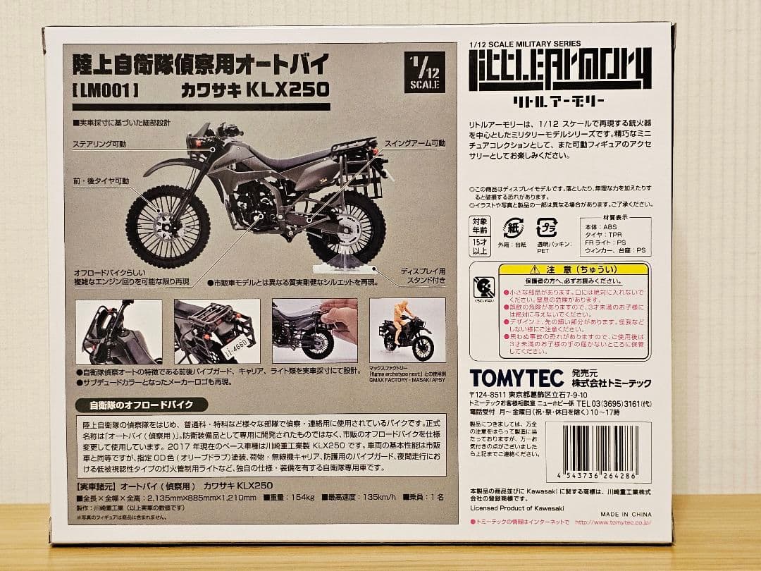 リトルアーモリー 1/12 陸上自衛隊偵察用オートバイ カワサキKLX250