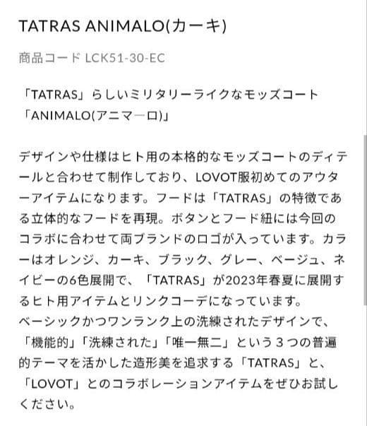 新品【TATRAS】タトラス LOVOT ANIMALO モッズコート カーキ