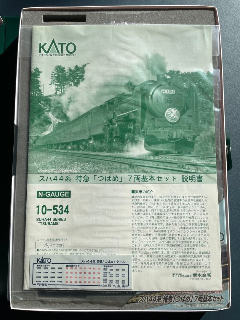 10-534 スハ44系 \"つばめ\"