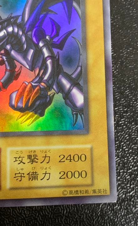 遊戯王 真紅眼の黒竜　初期　ウルトラ