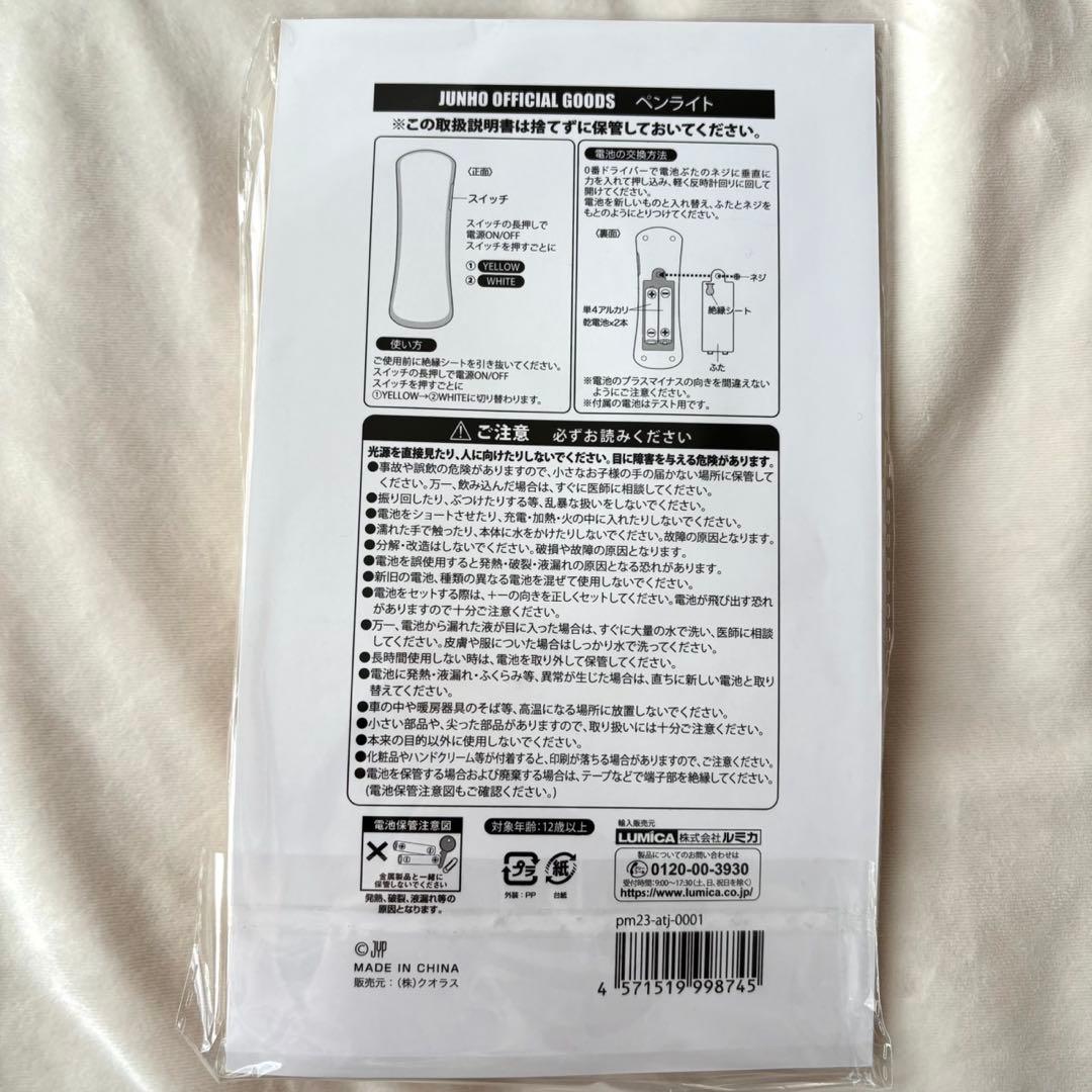 ★新品未使用　2PM ジュノ　皇帝ペンペン　公式ペンライト