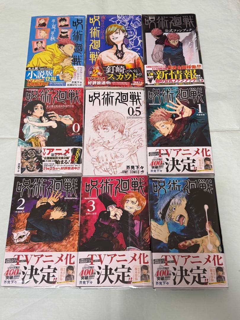 呪術廻戦　全巻　公式ファンブック　0.5巻　おまけ　ポストカード