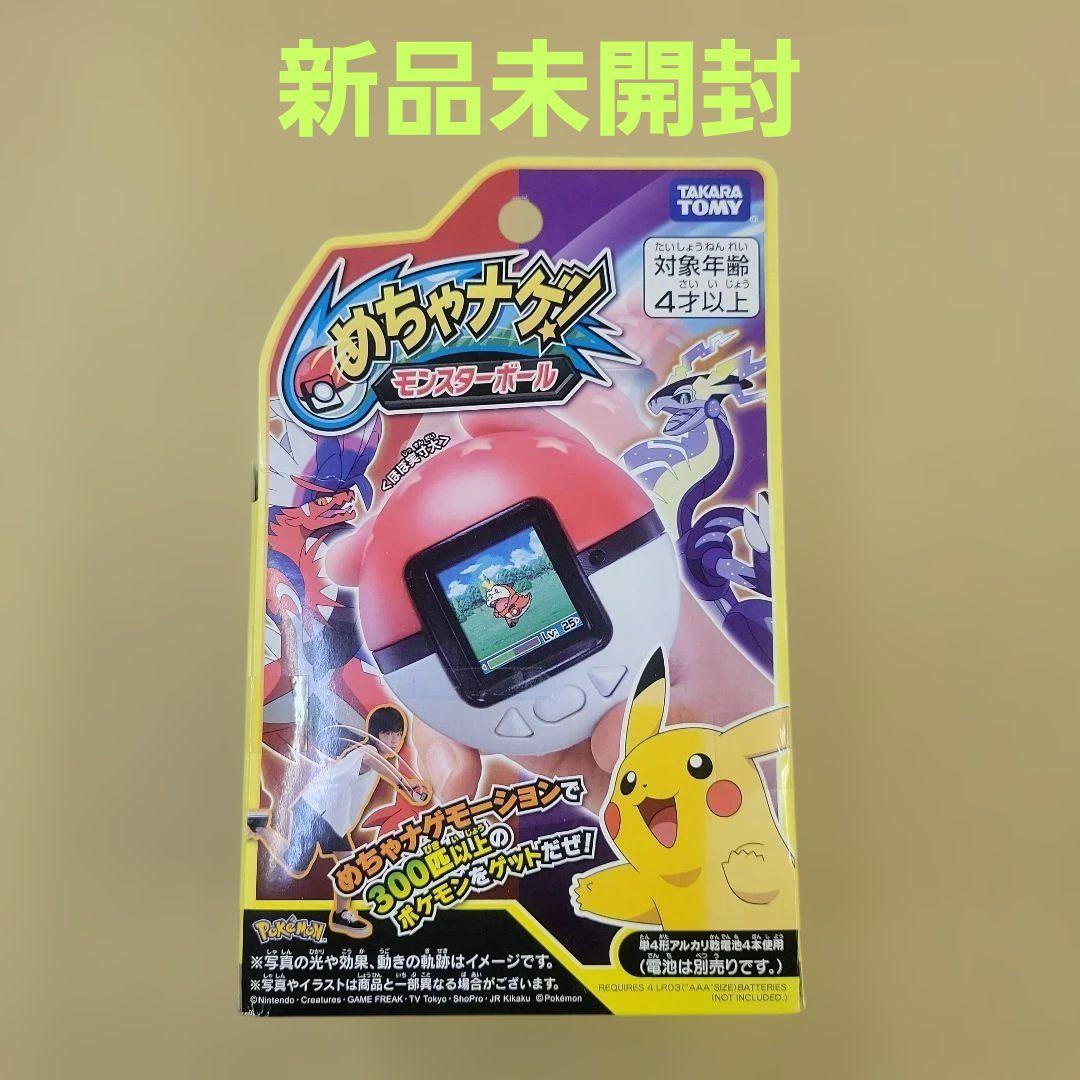 タカラトミー ポケモン　めちゃナゲ　モンスターボール