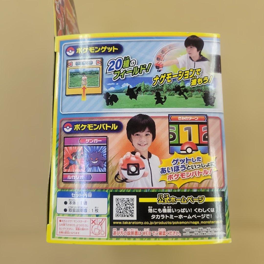 タカラトミー ポケモン　めちゃナゲ　モンスターボール