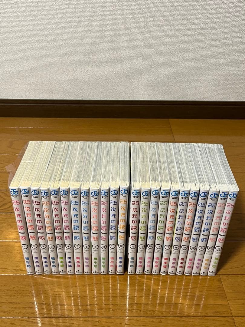 2.5次元の誘惑　1～23巻　全巻セット　アクスタ付き