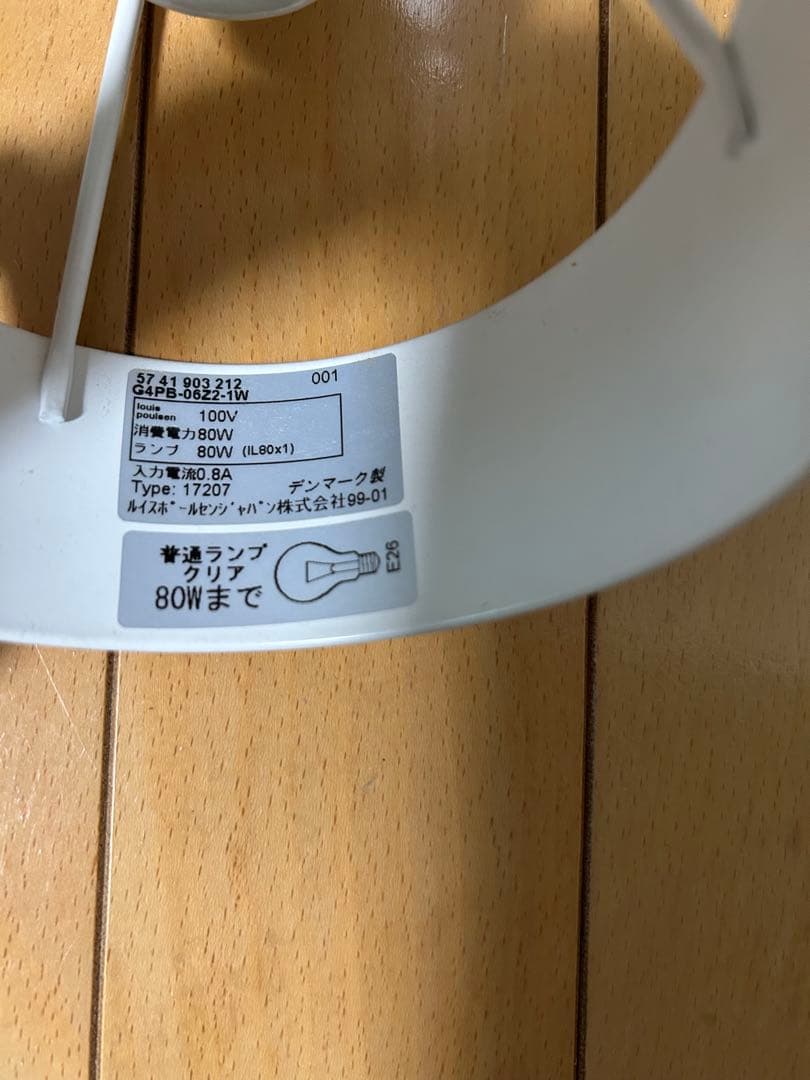 [生産終了] [2個セット] ルイスポールセン　パークフース　日本正規品