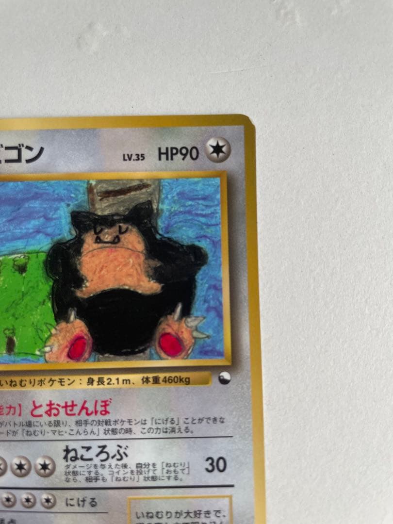 カビゴン 旧裏 ポケモンカード pokemon レア 当時品 拡張シート 光沢