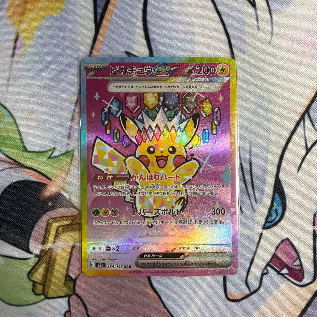 ポケモンカード ピカチュウ SAR メガドリーム ex