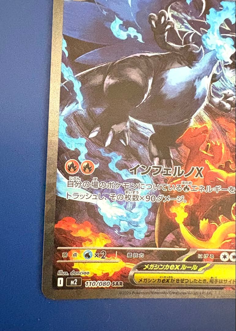 メガリザードンX ex HP360 炎タイプ