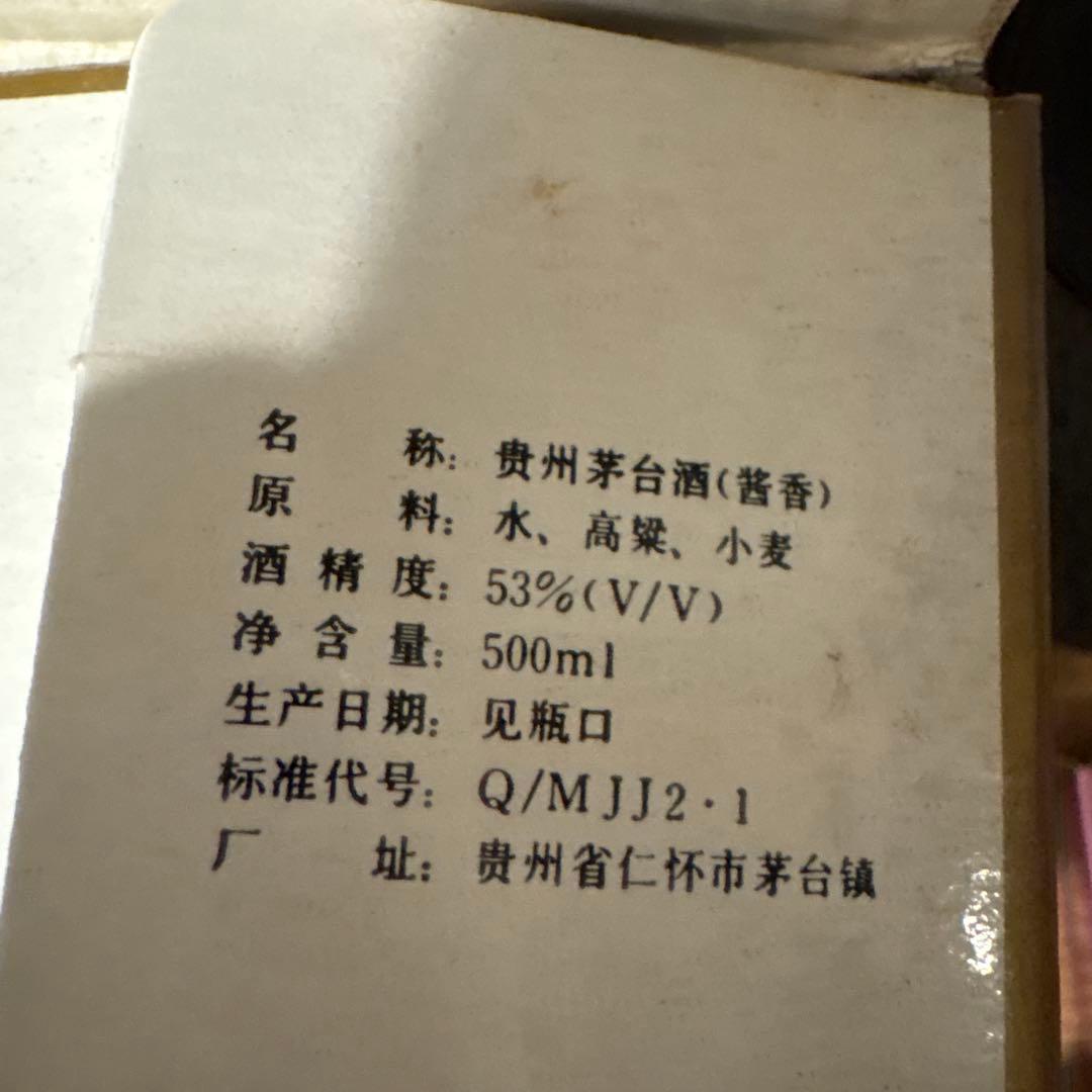 Kweichow Moutai 500ml 53% 貴州芽台酒　天女　値下げ可能