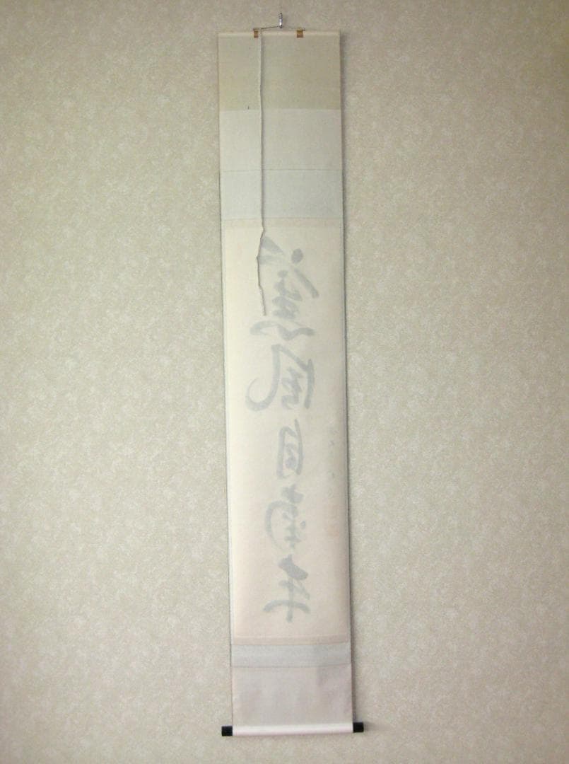 【真筆】茶掛　薫風自南来◆大徳寺派 玉瀧寺 前大徳 戸上明道　共箱・タトウ箱付