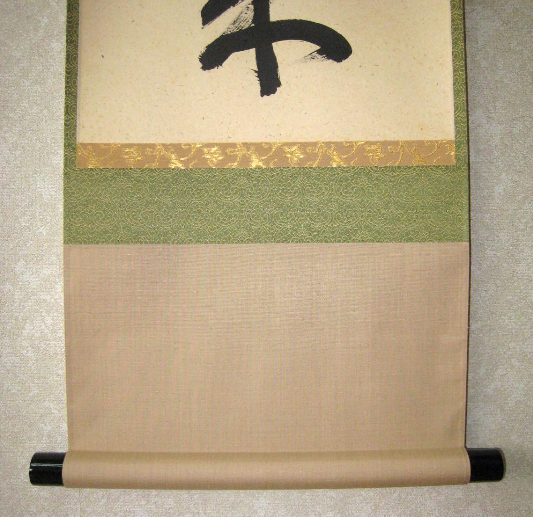 【真筆】茶掛　薫風自南来◆大徳寺派 玉瀧寺 前大徳 戸上明道　共箱・タトウ箱付