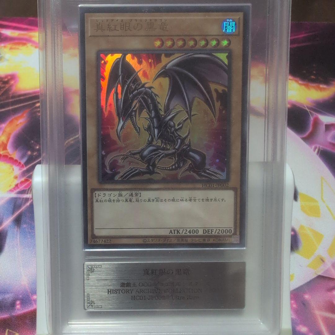 デュナミスヴァルキリアARS10+真紅眼の黒竜ウルARS10+鑑定書付