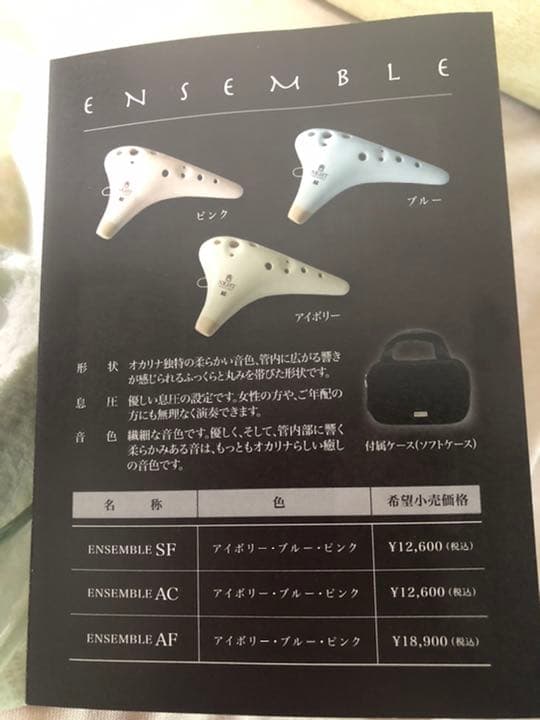 大塚楽器　オカリナ　ensemble SF
