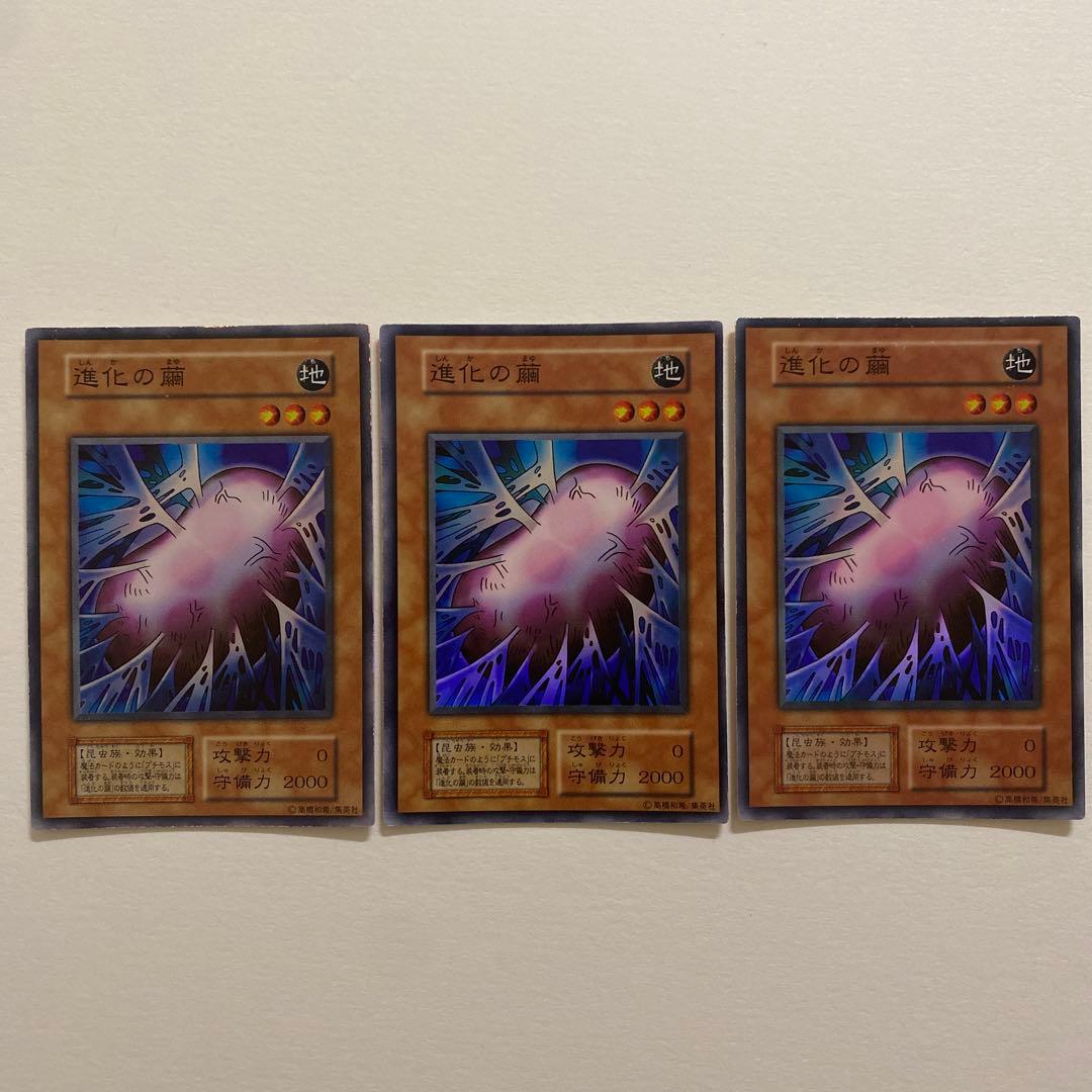 遊戯王　進化の繭　初期　スーパー