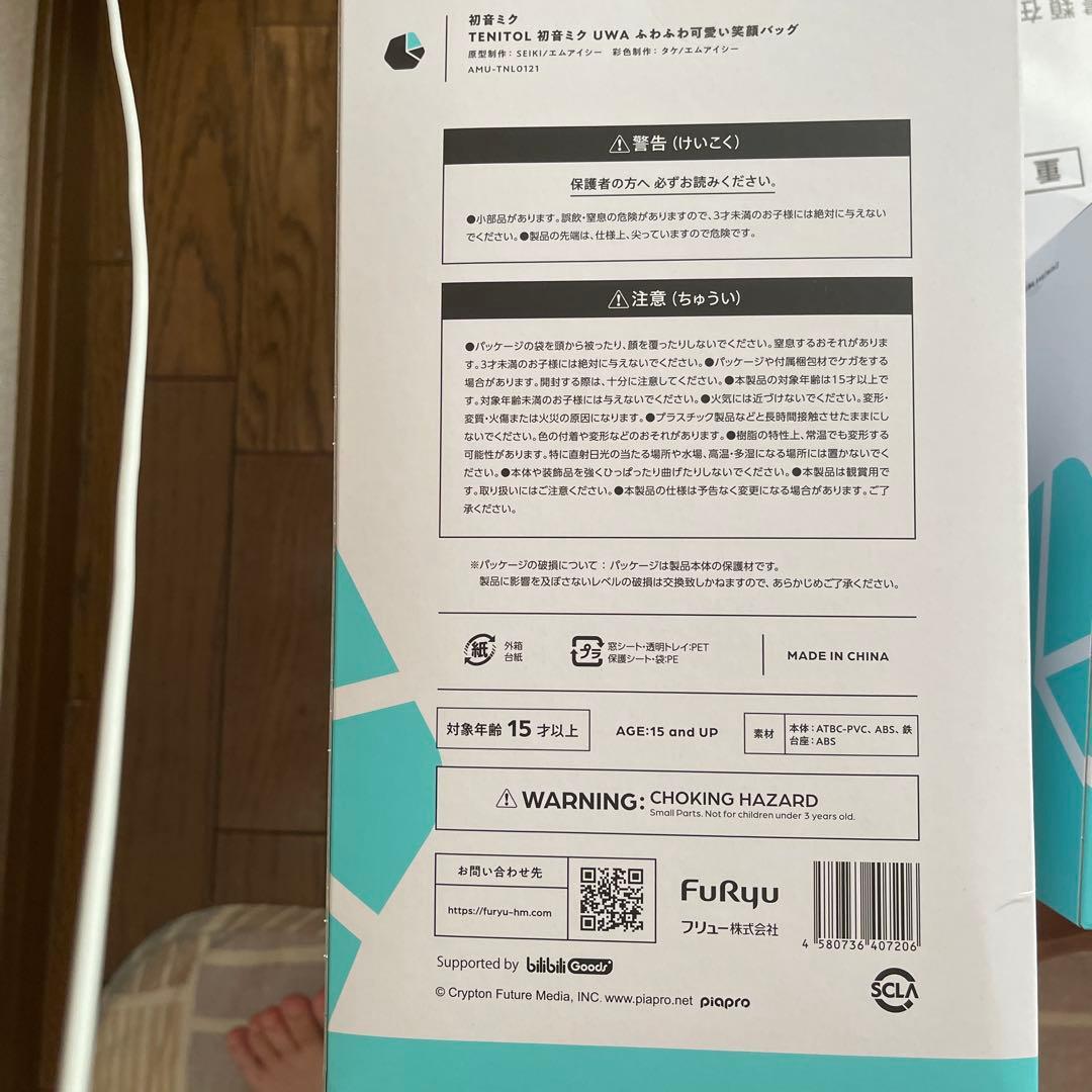 初音ミク UWA ふわふわ可愛い笑顔バッグ フィギュア セット売り