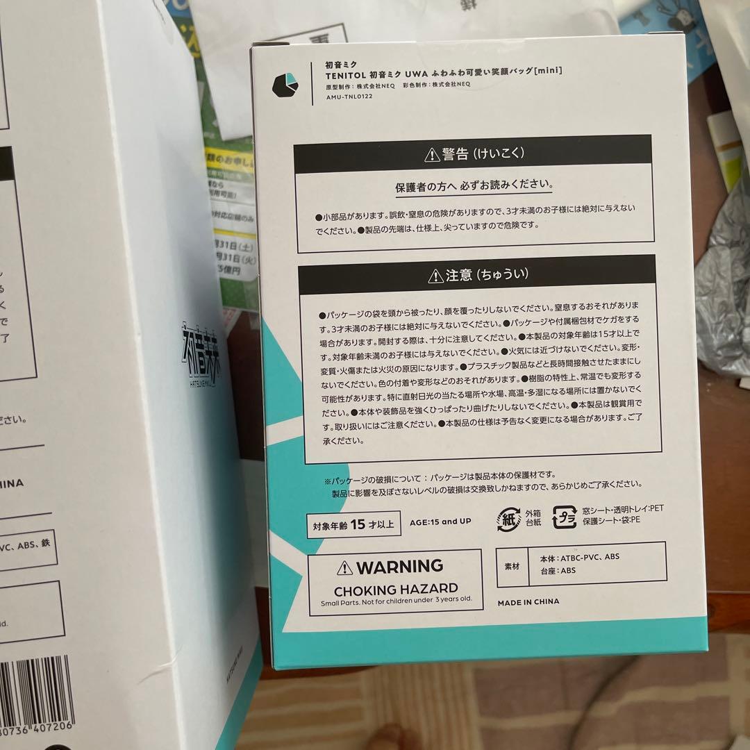 初音ミク UWA ふわふわ可愛い笑顔バッグ フィギュア セット売り