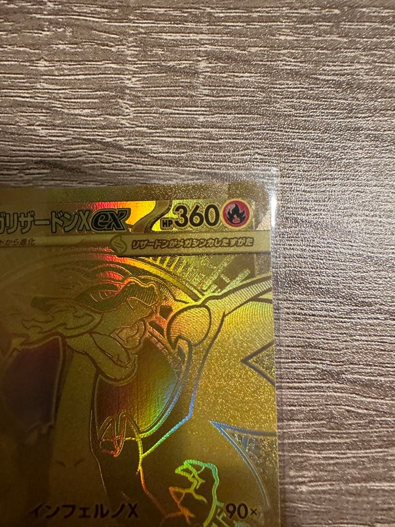 メガリザードンX EX MUR