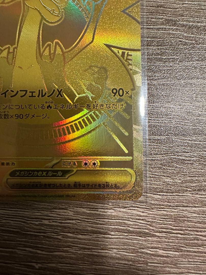 メガリザードンX EX MUR