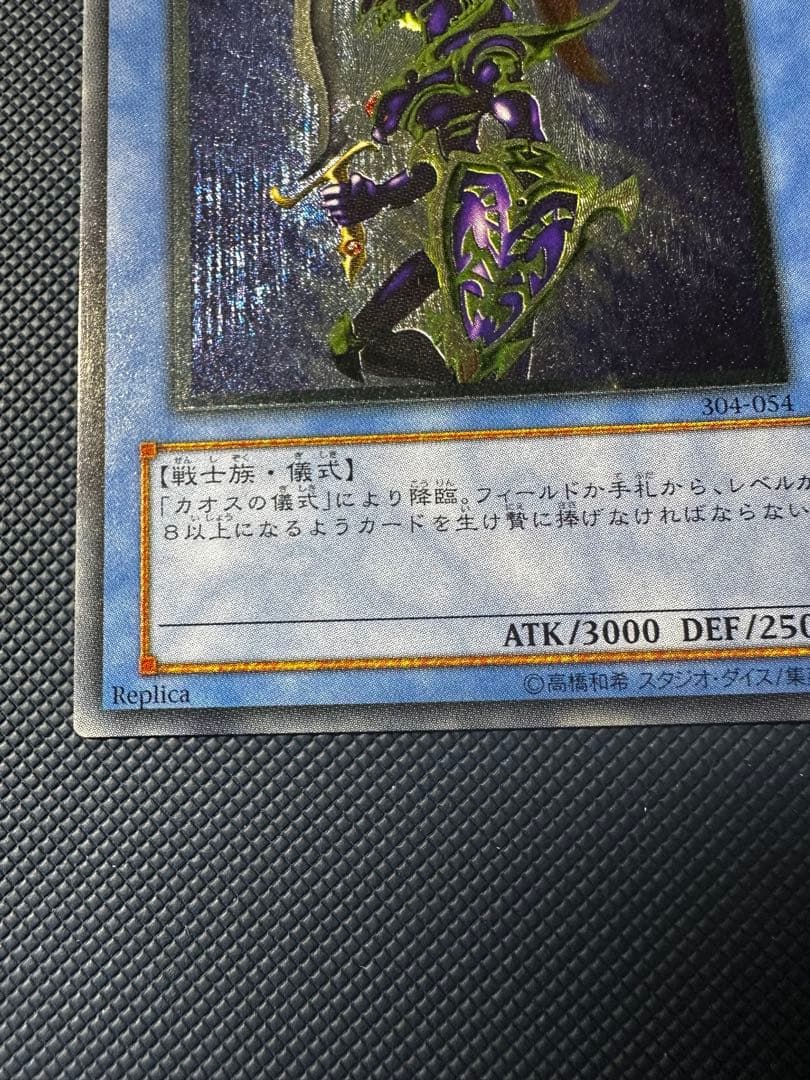 遊戯王 カオスソルジャー レリーフ