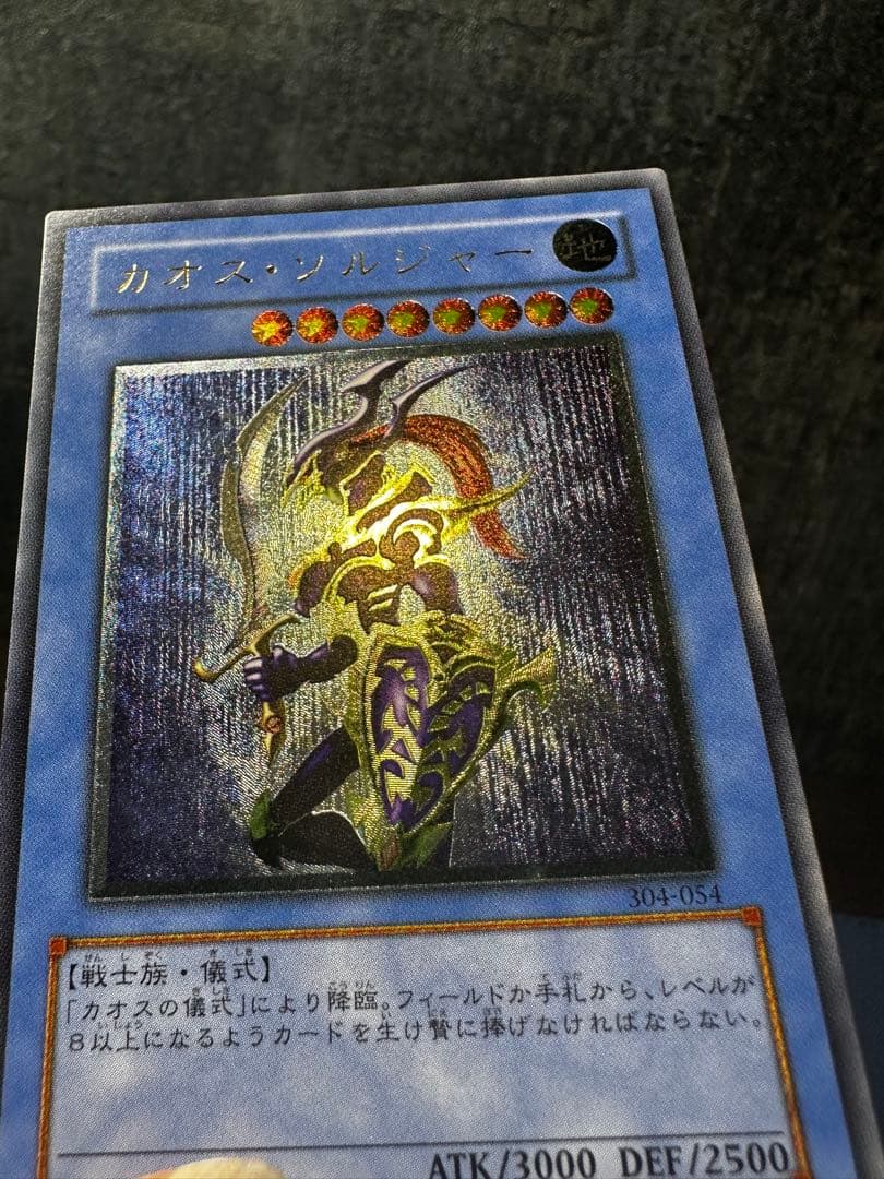 遊戯王 カオスソルジャー レリーフ