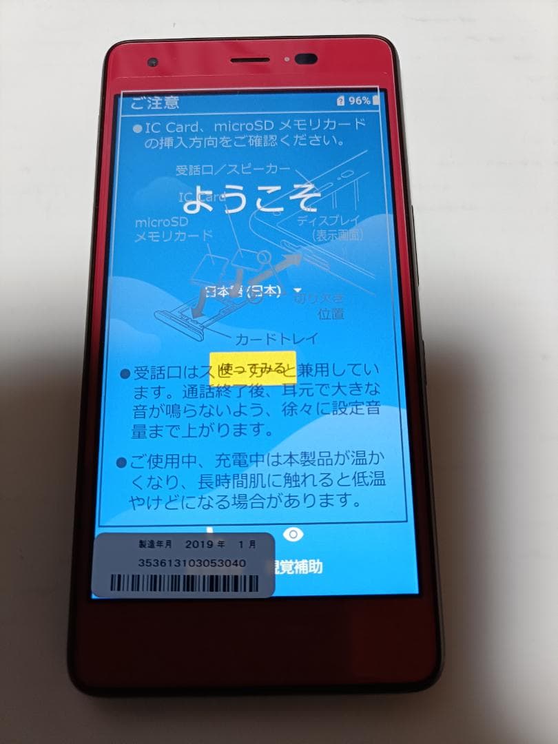 ☆ UQ mobile おてがるスマホ01 KYV44 ルビーレッド 新品未使用