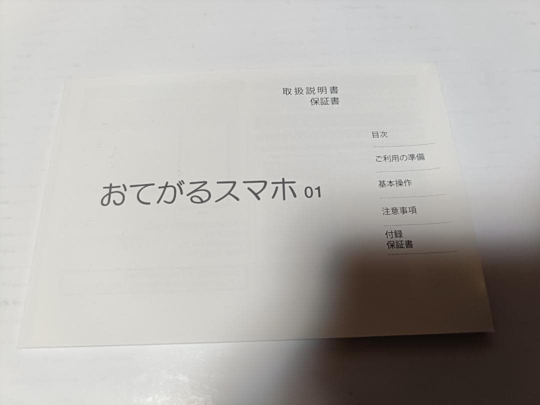 ☆ UQ mobile おてがるスマホ01 KYV44 ルビーレッド 新品未使用
