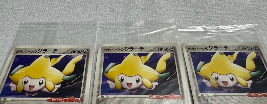 ポケパーク ジラーチ プロモ 新品未開封 3枚セット