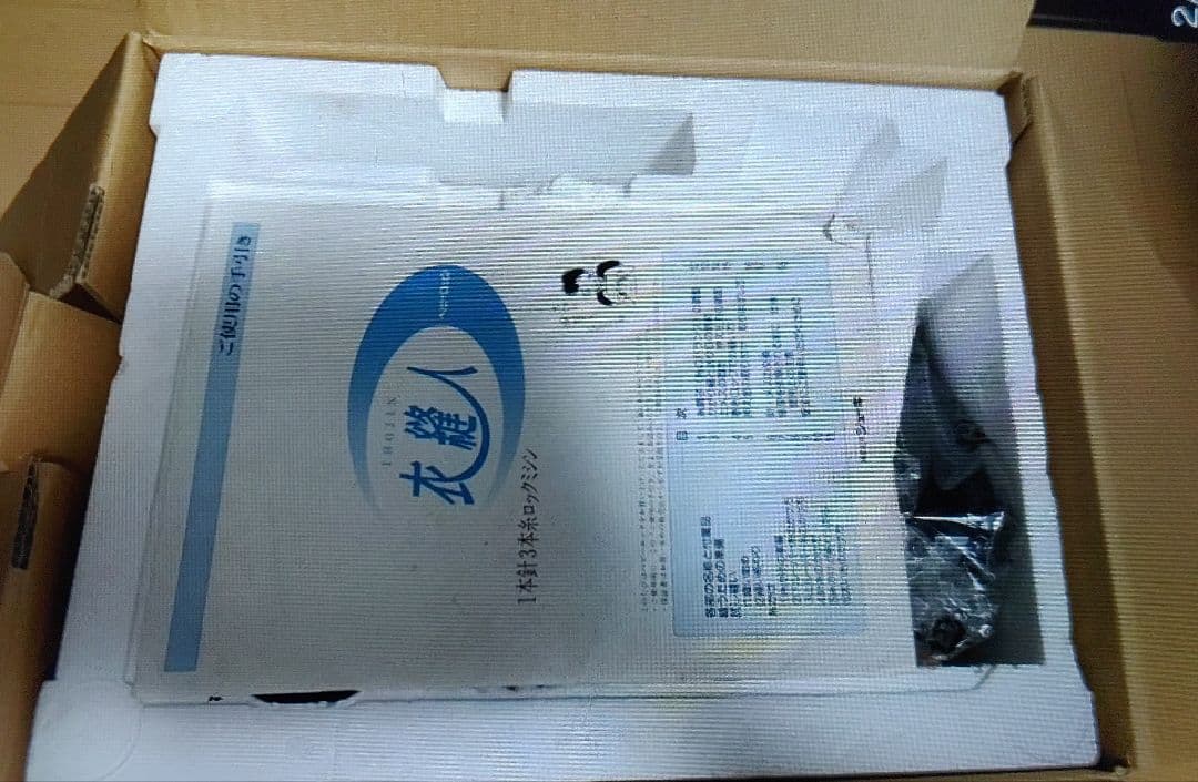 1本針3本糸 衣縫人 ロックミシン ミシン 本体 ハンドメイド 手芸 洋裁