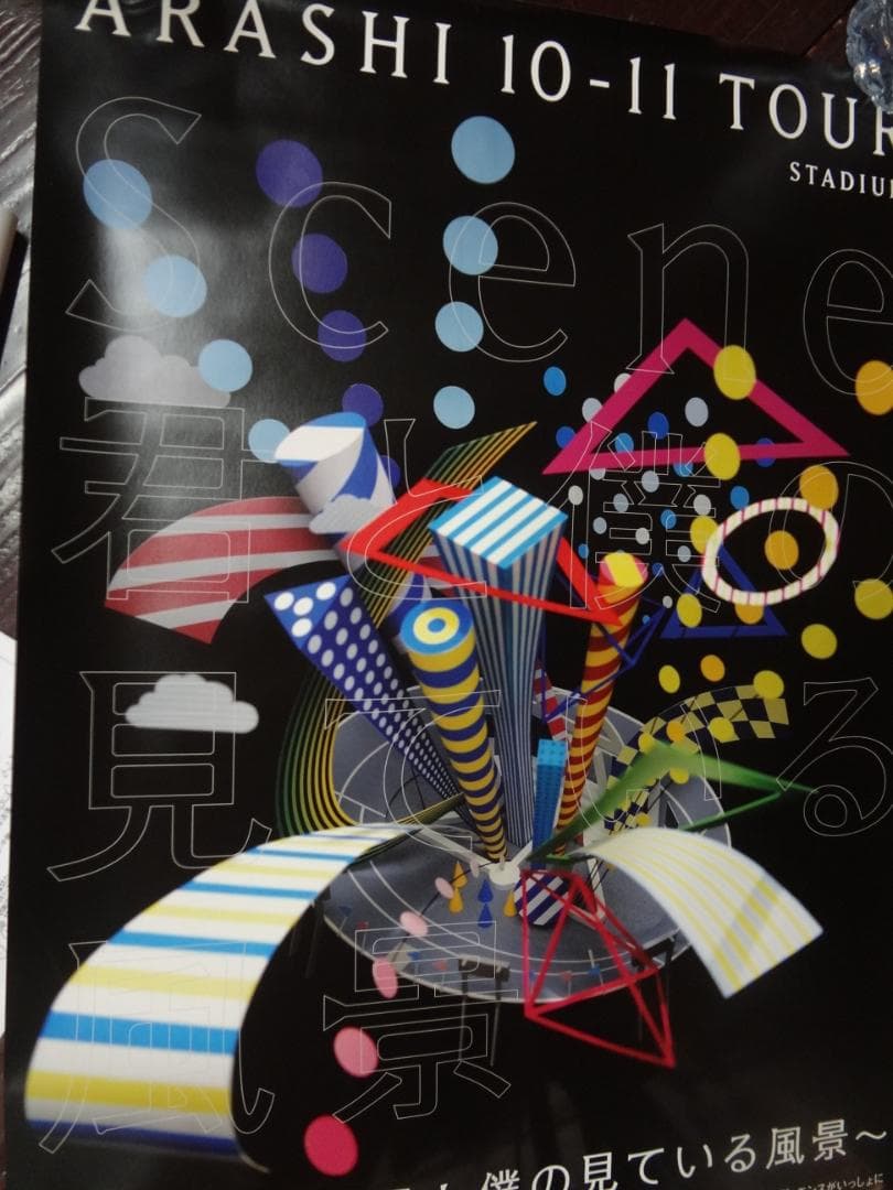 櫻井翔・翔ちゃん・嵐ジャニーズ公式・販促宣伝用入手困難非売品ポスター３0枚セット