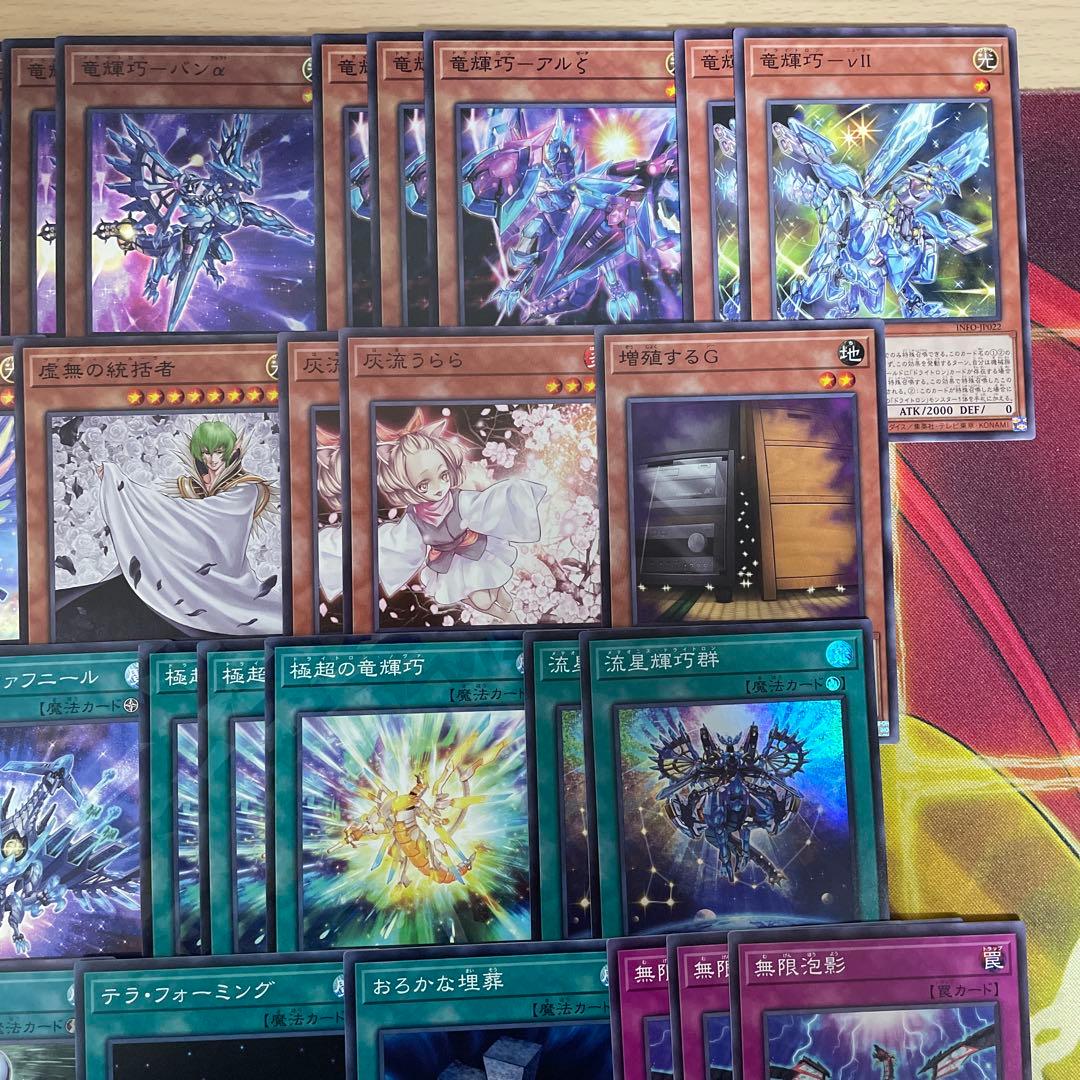 大会優勝構築ドライトロンデッキ 竜輝巧 バンα 流星輝巧群 宣告者の神巫