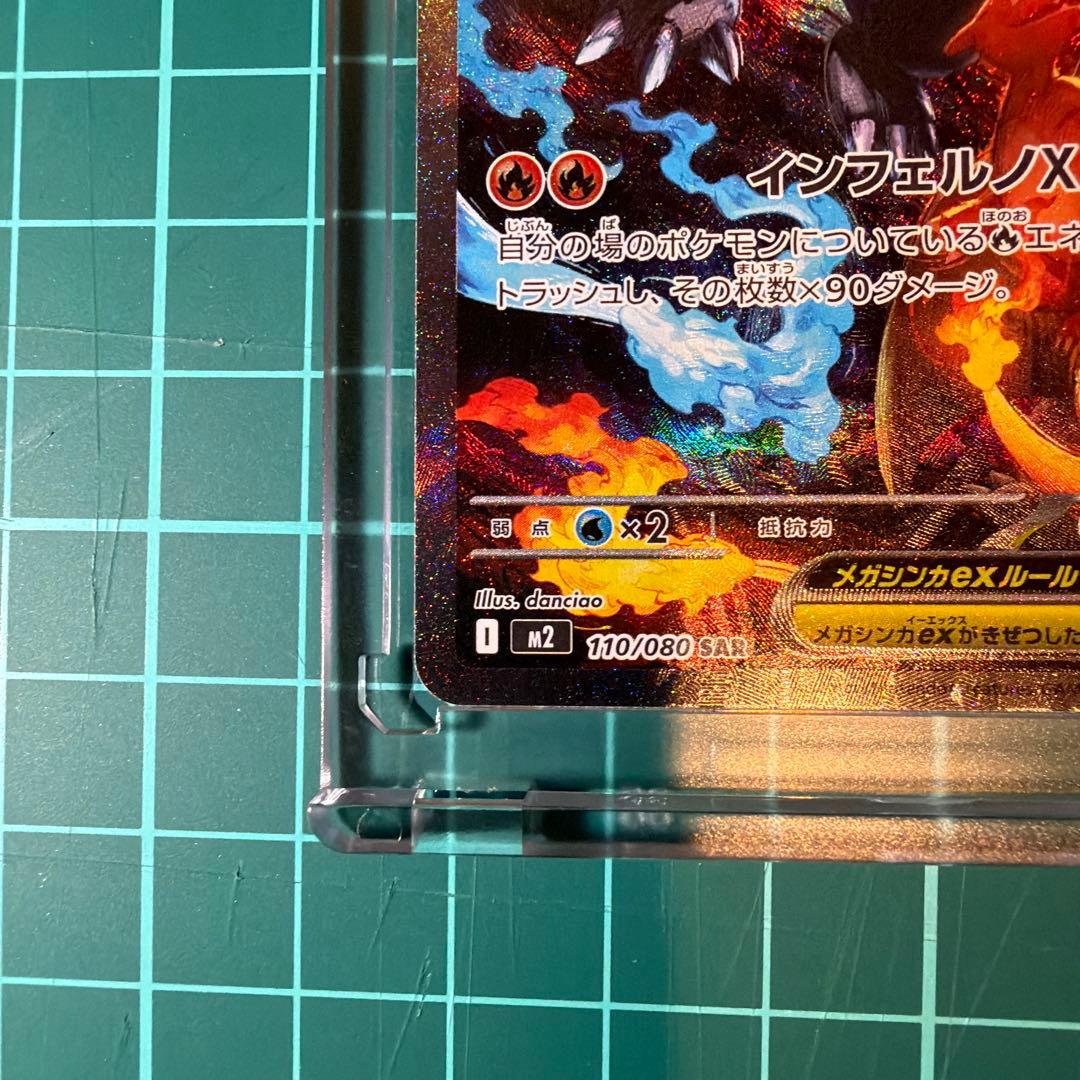 メガリザードンX ex 110/080 SAR インフェルノX