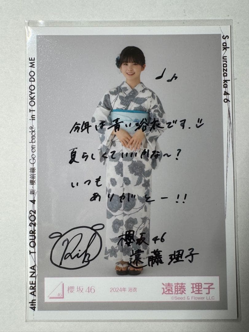櫻坂46 遠藤理子 2024年浴衣生写真 サイン入り