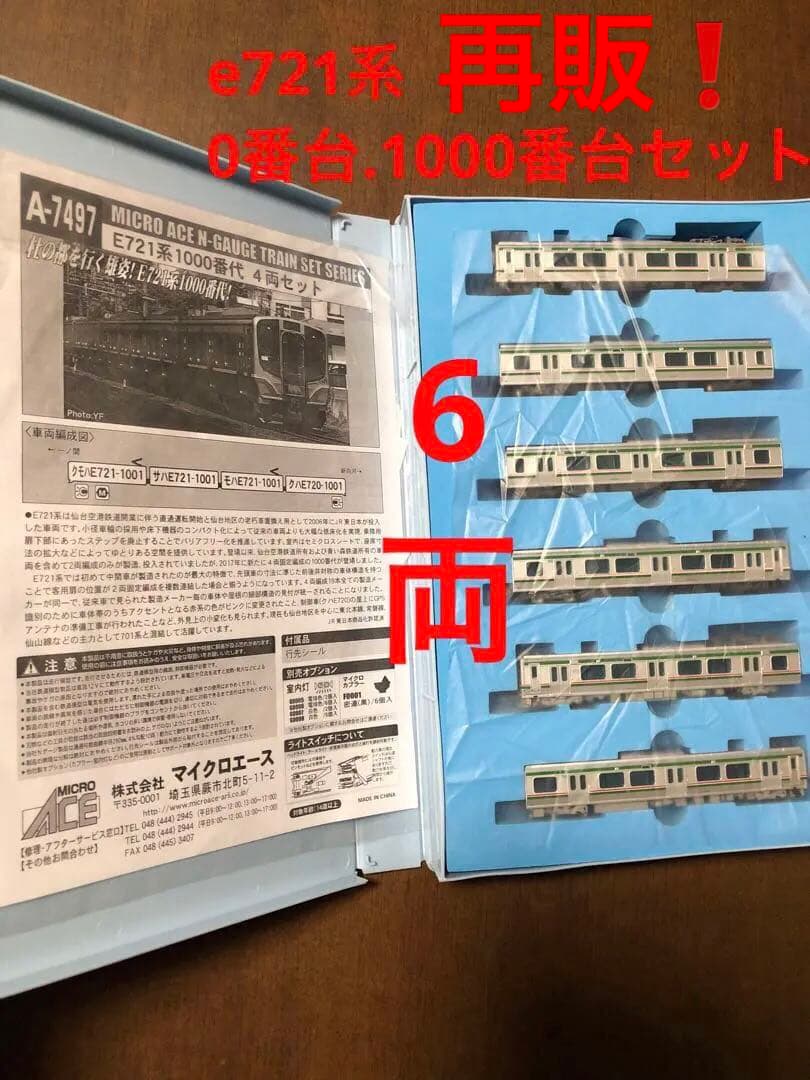 再販❗️nゲージe721系0番台2両1000番台4両動力付 セット計6両