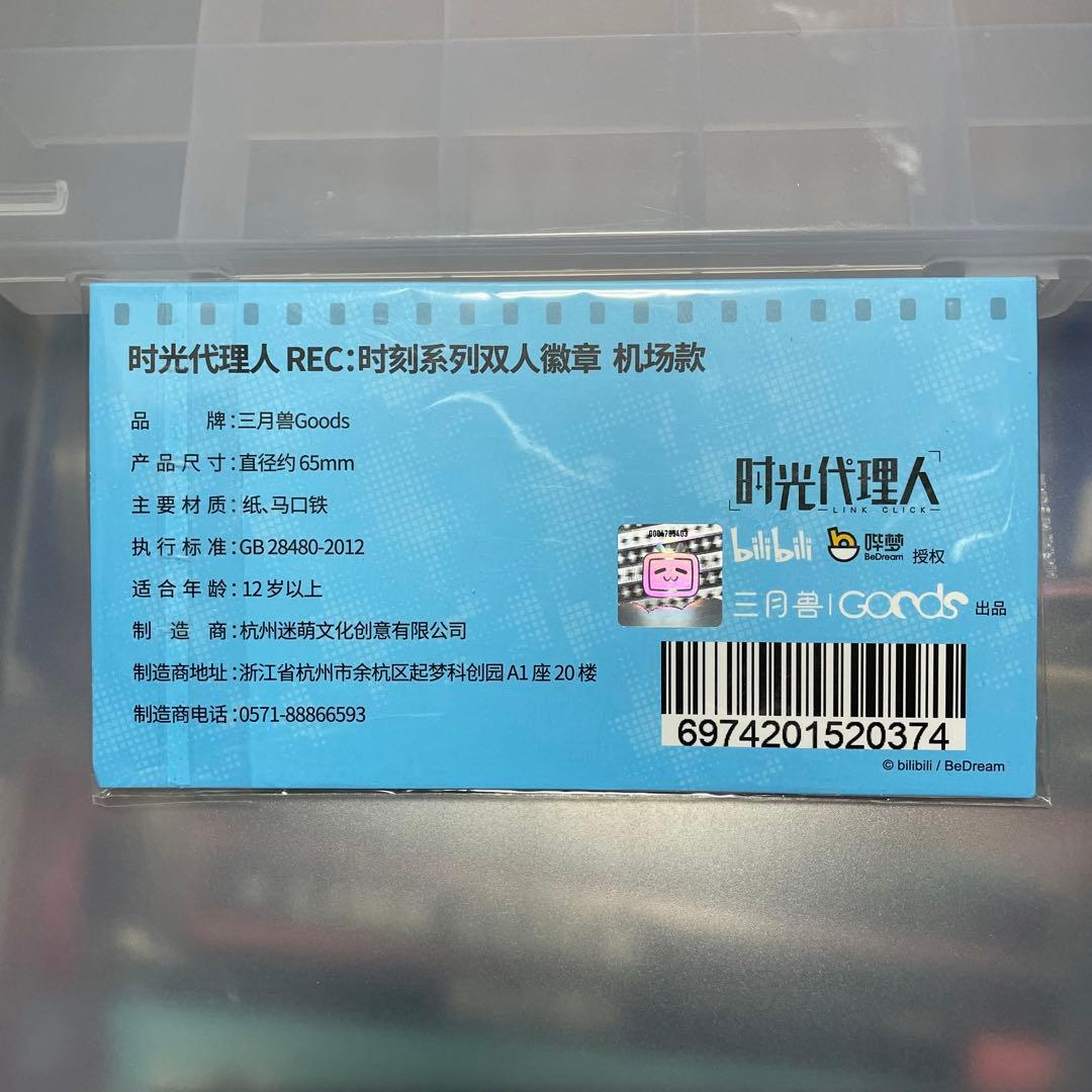 時光代理人　RECシリーズ　缶バッジ　トキ　ヒカル　空港