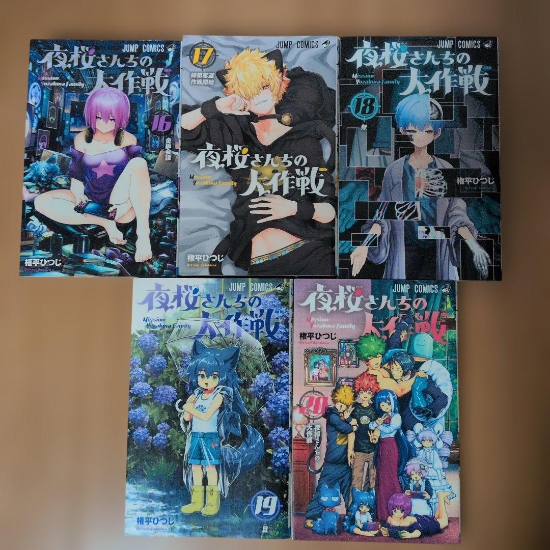 ❀夜桜さんちの大作戦❀コミック【全29巻】＋小説３巻セット