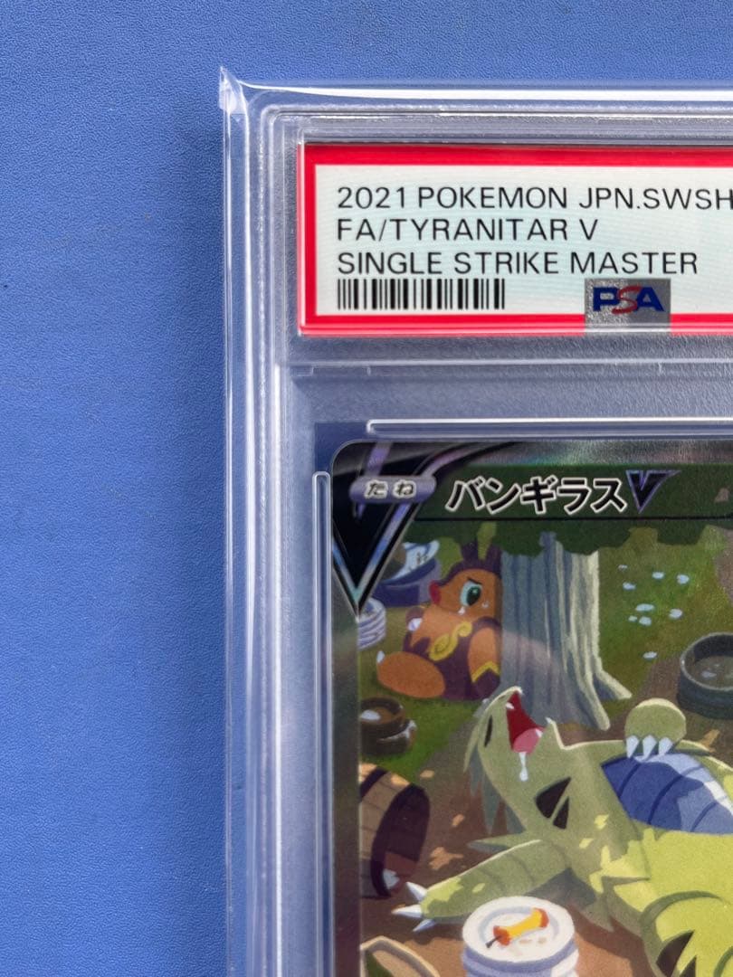 鳩*️様 バンギラスv sr s5i 一撃マスター 077/070 PSA10