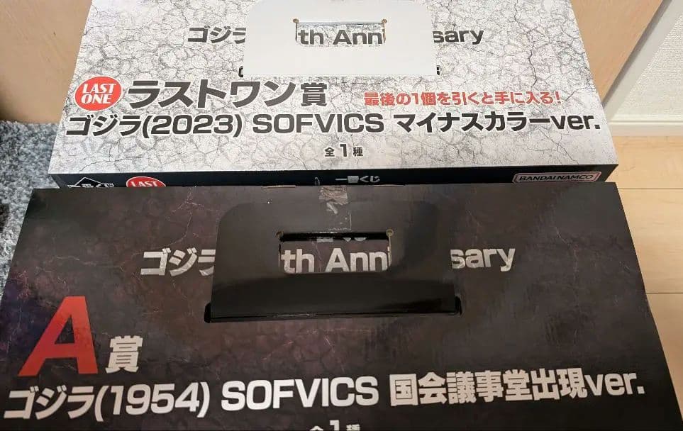 ゴジラ　一番くじ　 A賞　ラストワン　セット