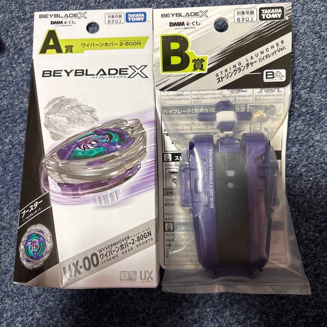 ベイブレードXA賞ワイバーンホバー、B賞ストリングランチャーバイオレットver