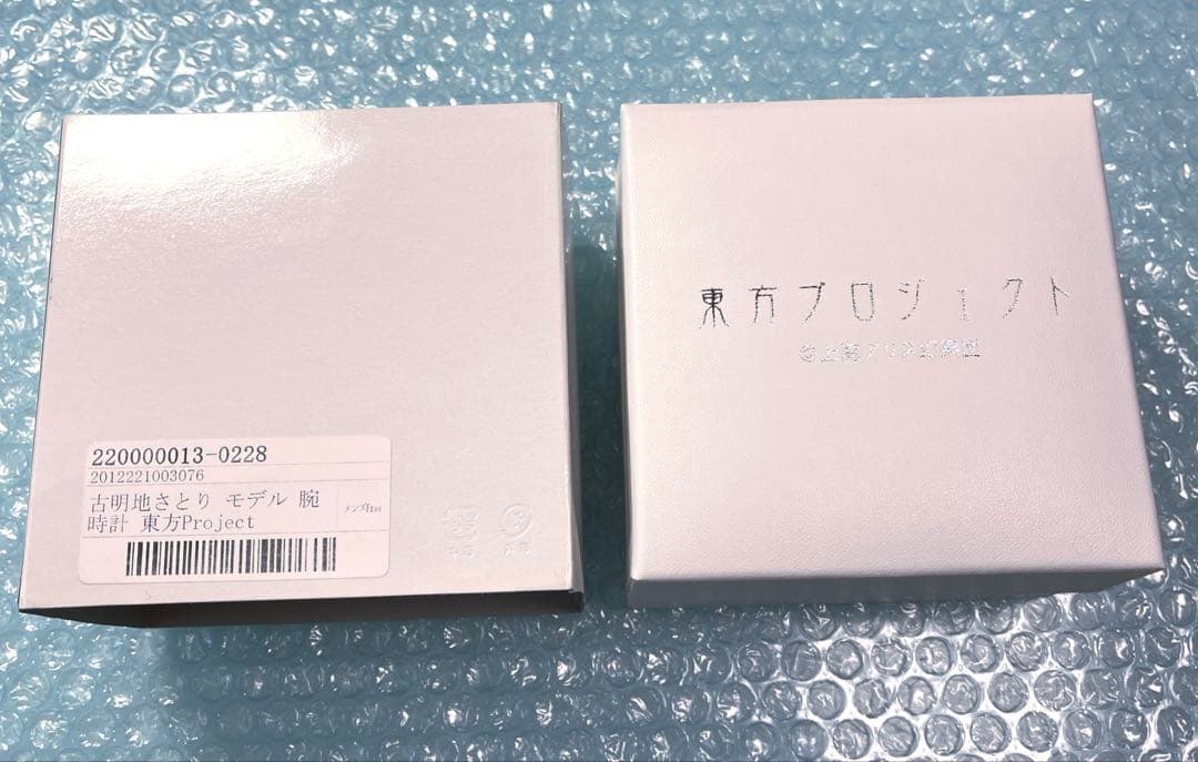 東方Project 腕時計 古明地さとり ウォッチ　Super Groupies