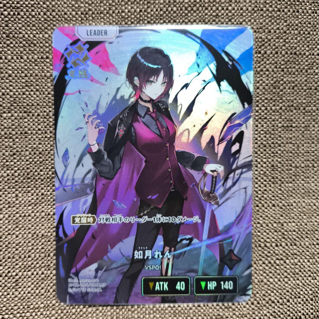 クロススターズ 如月れん LRP