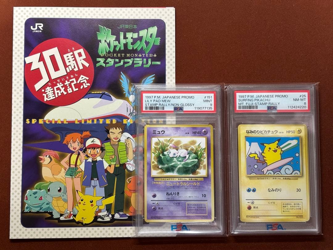 【超高騰中】なみのりピカチュウ ミュウ 新幹線 富士山 JR 限定 プロモ